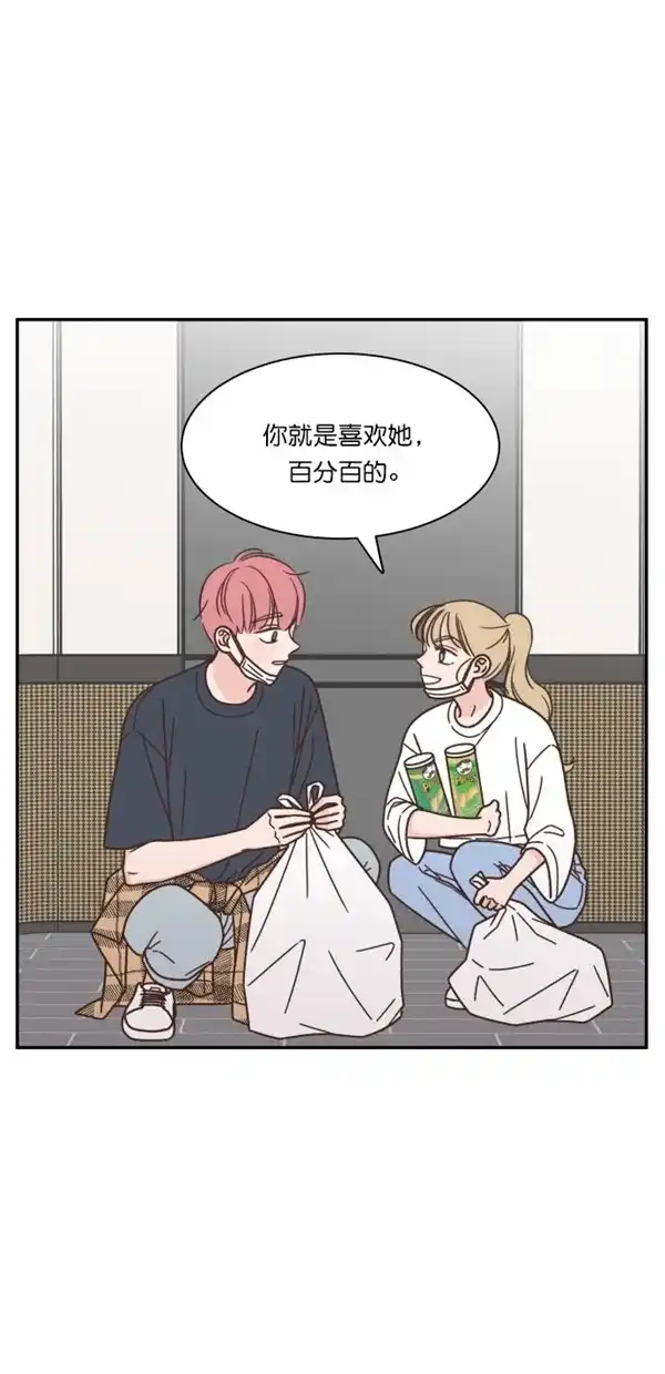 《独一无二的浪漫》第103话 第45页