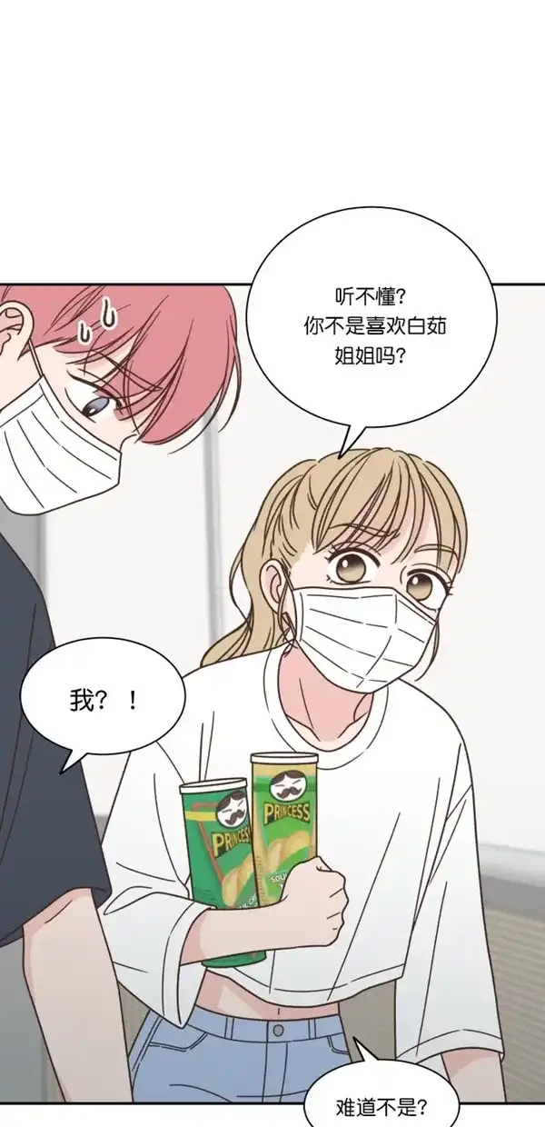 《独一无二的浪漫》第103话 第29页