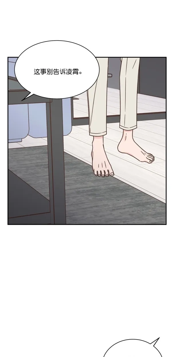 《独一无二的浪漫》第103话 第10页