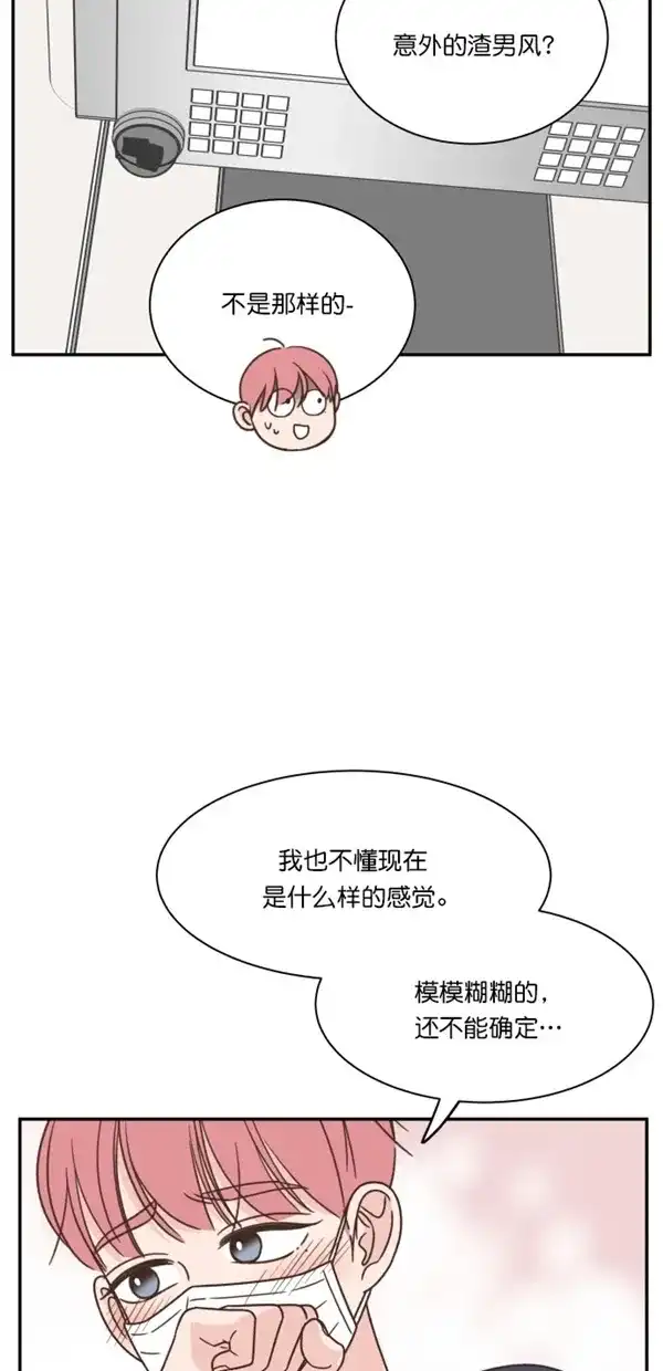 《独一无二的浪漫》第103话 第32页