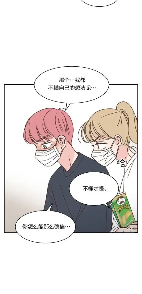《独一无二的浪漫》第103话 第30页