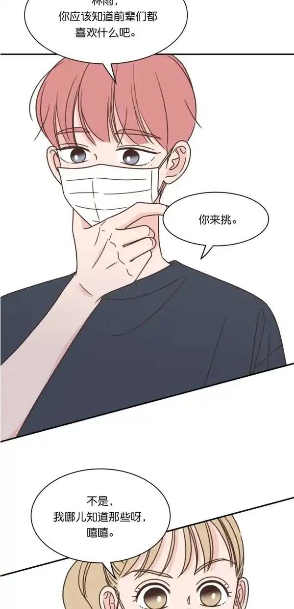 《独一无二的浪漫》第103话 第14页