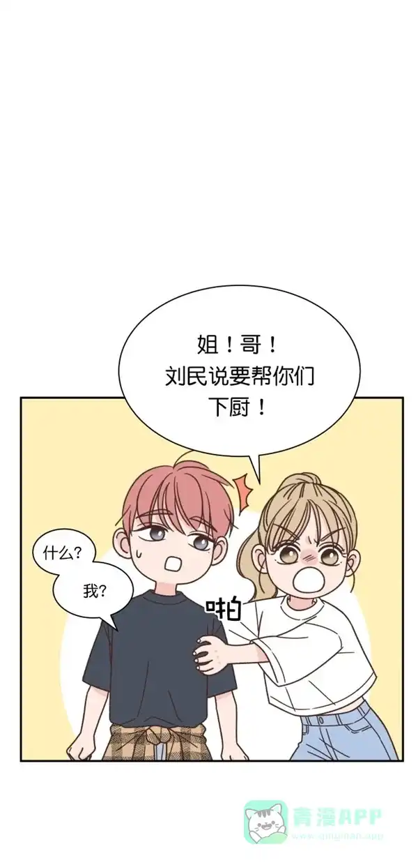 《独一无二的浪漫》第103话 第66页
