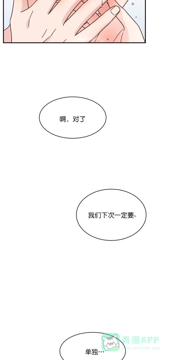《独一无二的浪漫》第103话 第56页