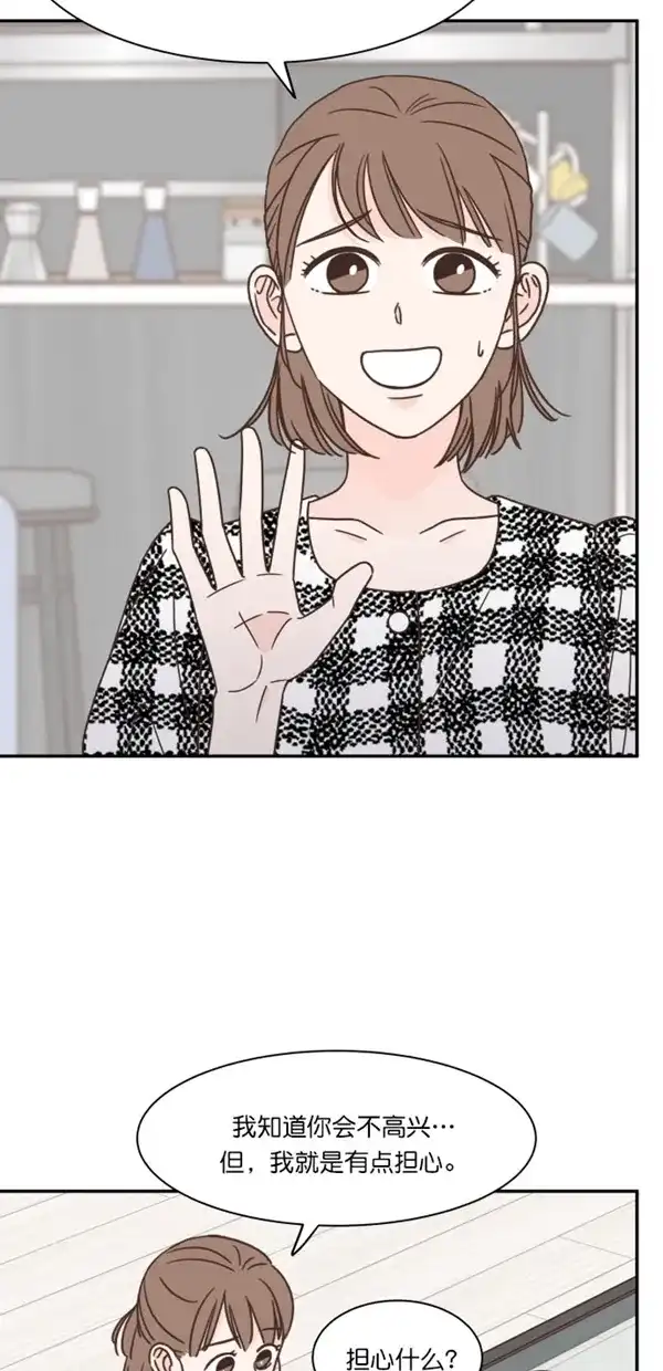 《独一无二的浪漫》第103话 第2页