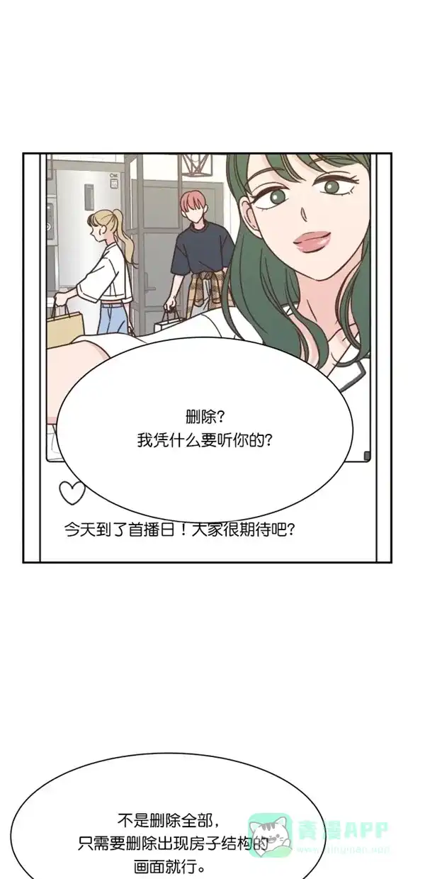 《独一无二的浪漫》第103话 第1页