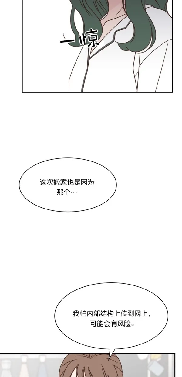 《独一无二的浪漫》第103话 第4页