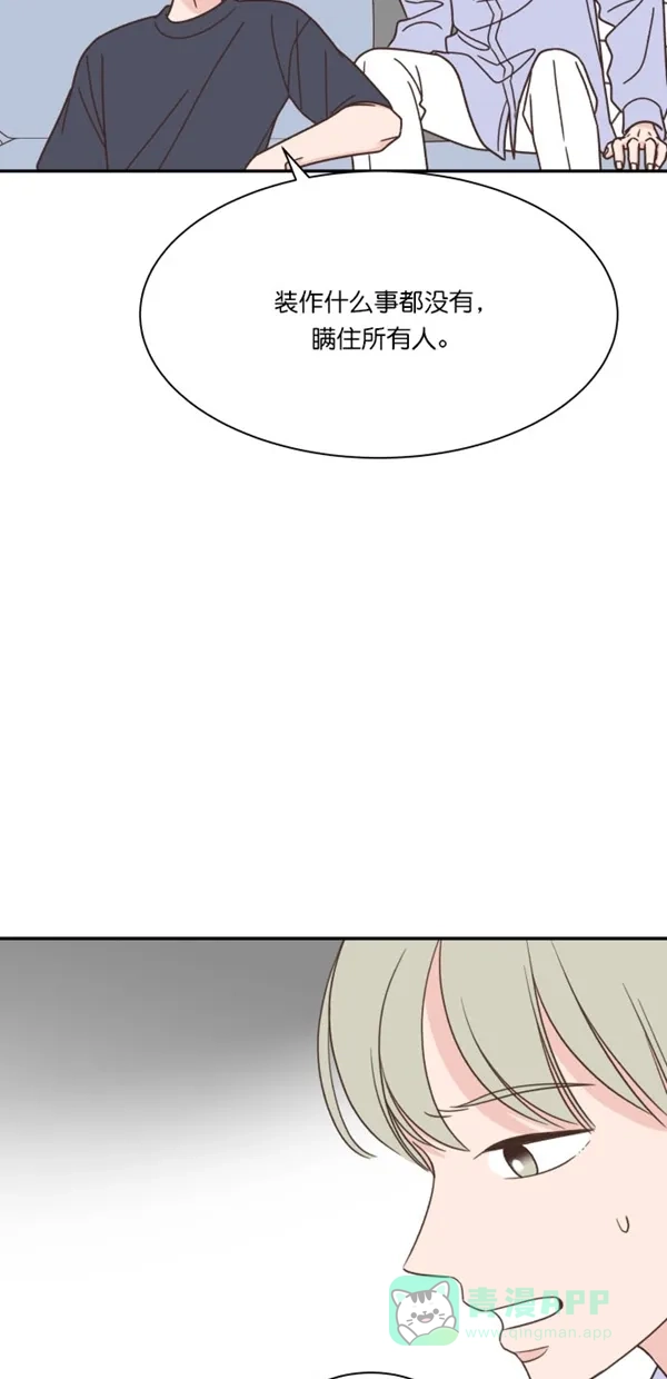 《独一无二的浪漫》第104话 第56页