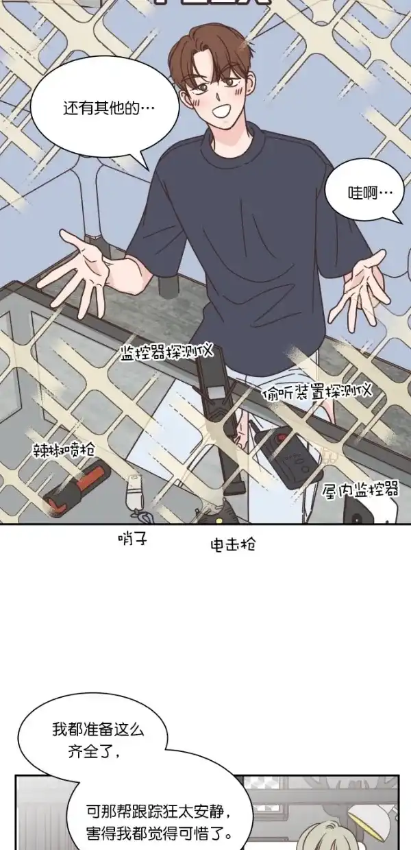 《独一无二的浪漫》第104话 第48页