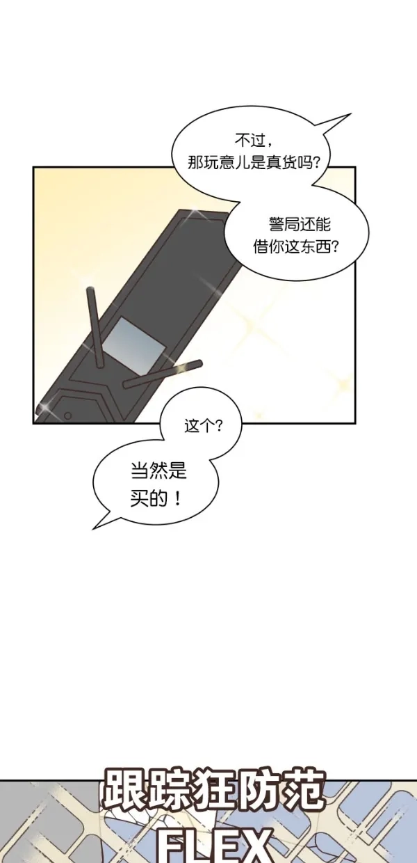 《独一无二的浪漫》第104话 第47页