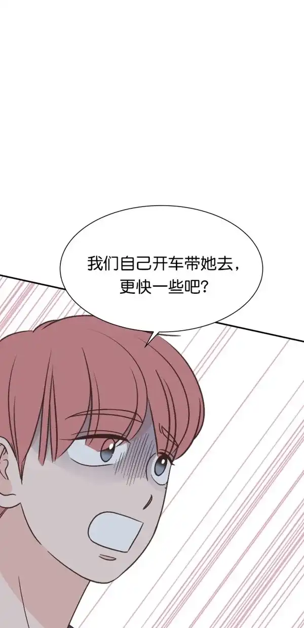 《独一无二的浪漫》第104话 第2页