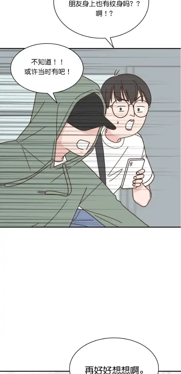 《独一无二的浪漫》第104话 第37页