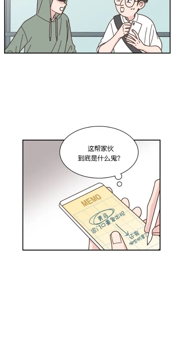 《独一无二的浪漫》第104话 第33页