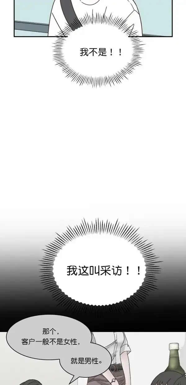 《独一无二的浪漫》第104话 第14页