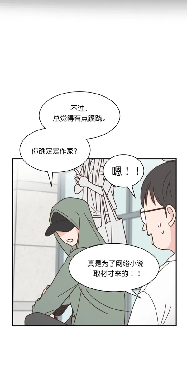 《独一无二的浪漫》第104话 第20页