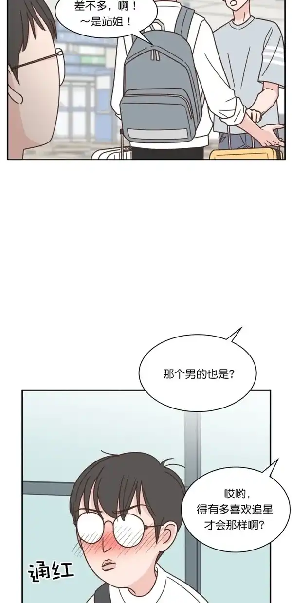《独一无二的浪漫》第104话 第13页