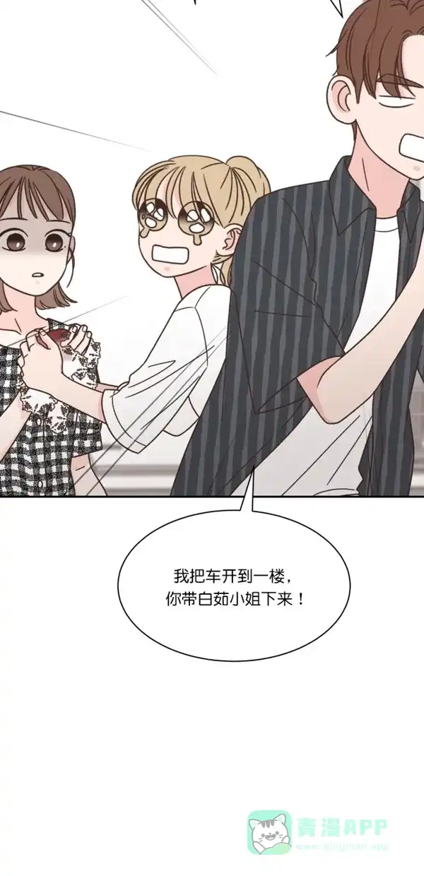 《独一无二的浪漫》第104话 第6页