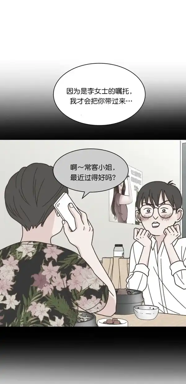 《独一无二的浪漫》第104话 第19页
