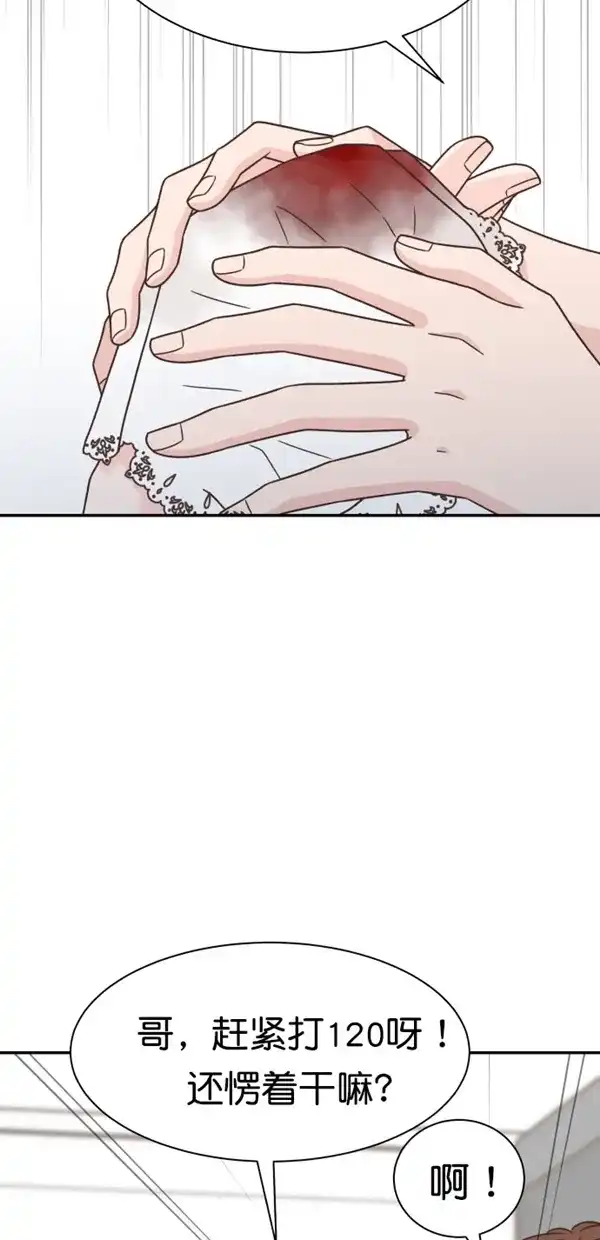 《独一无二的浪漫》第104话 第5页