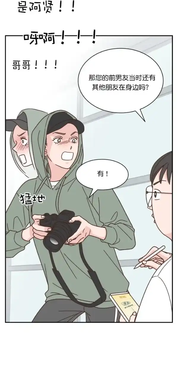 《独一无二的浪漫》第104话 第34页