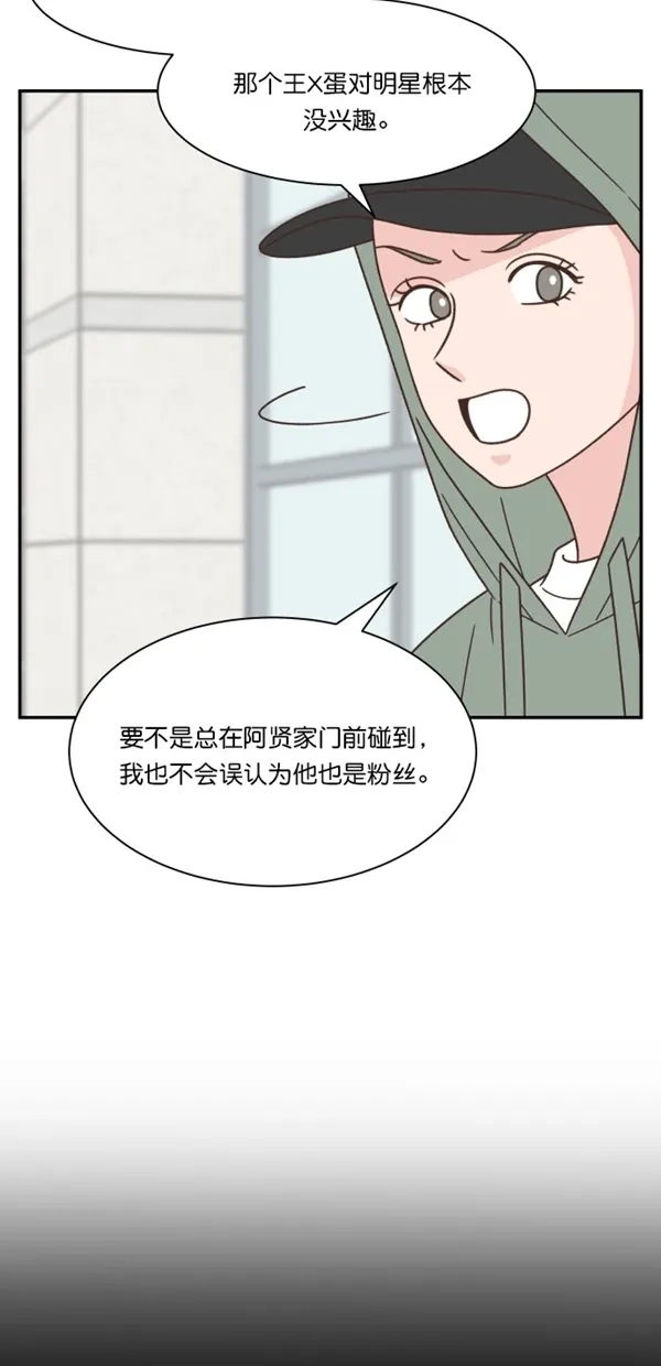《独一无二的浪漫》第104话 第23页