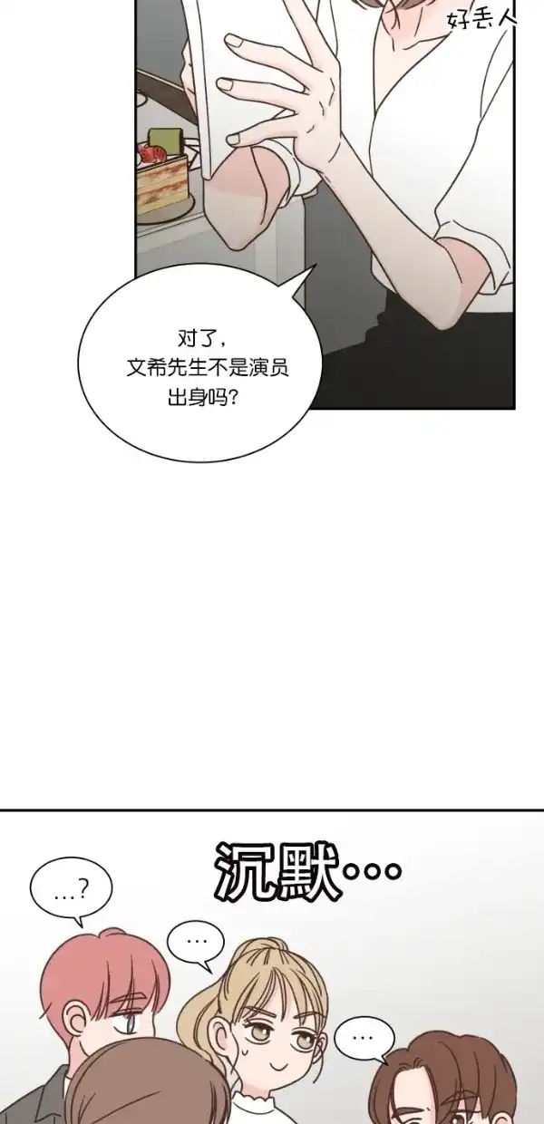 《独一无二的浪漫》第105话 第35页