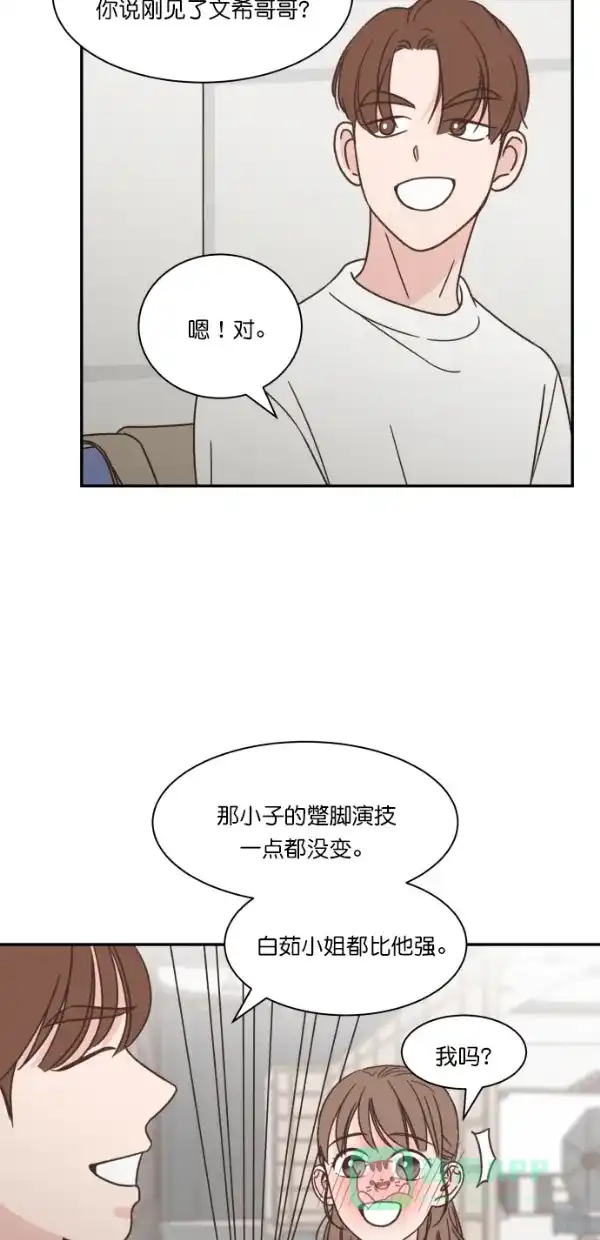 《独一无二的浪漫》第105话 第31页