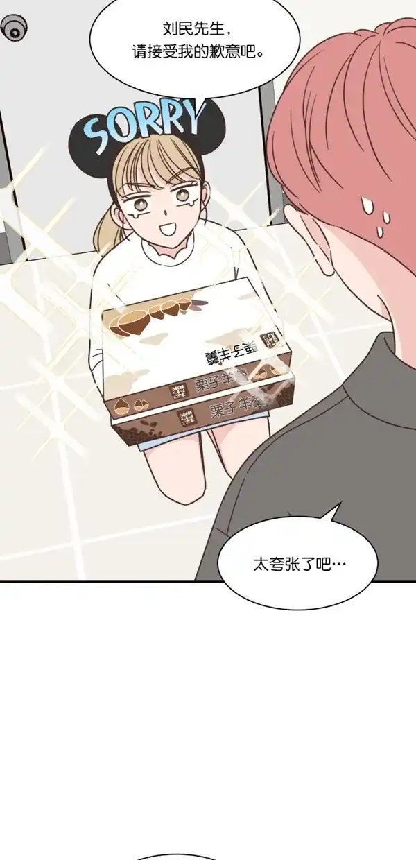 《独一无二的浪漫》第105话 第13页