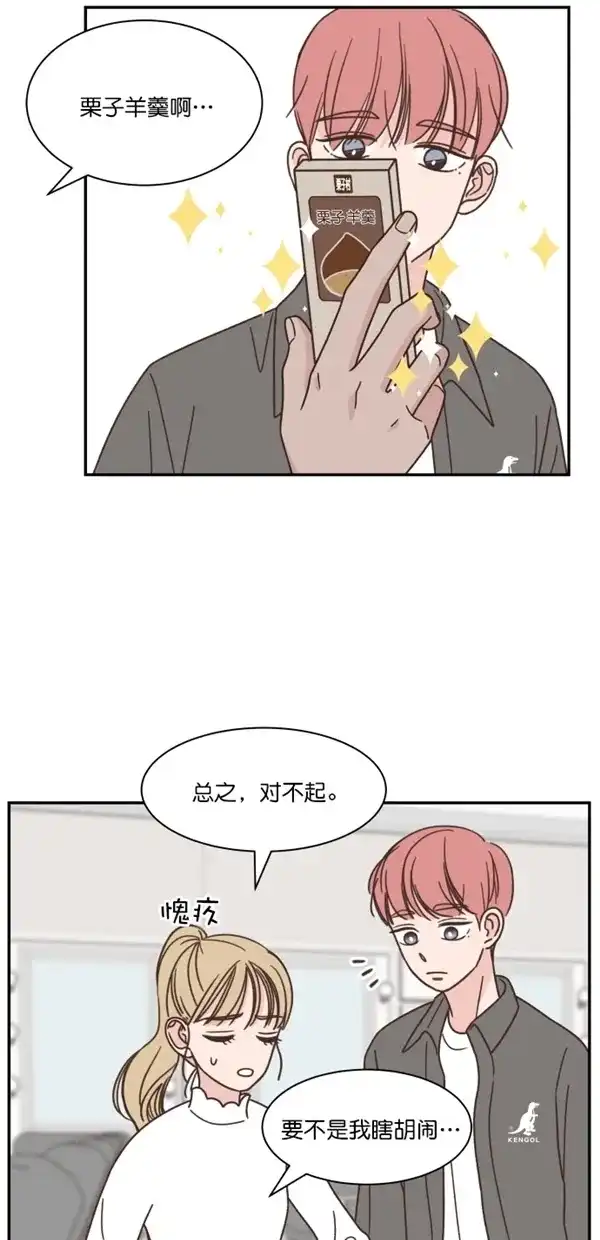 《独一无二的浪漫》第105话 第15页