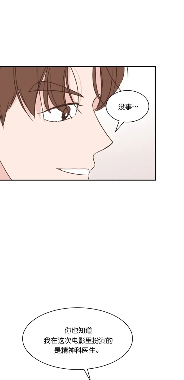 《独一无二的浪漫》第105话 第2页