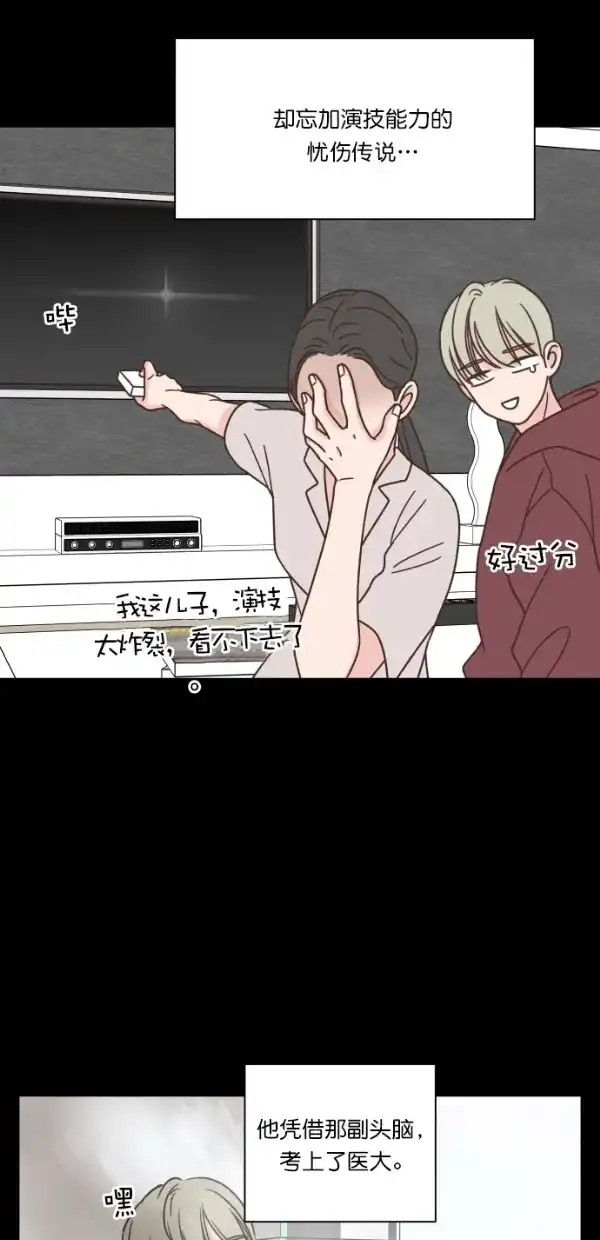 《独一无二的浪漫》第105话 第39页