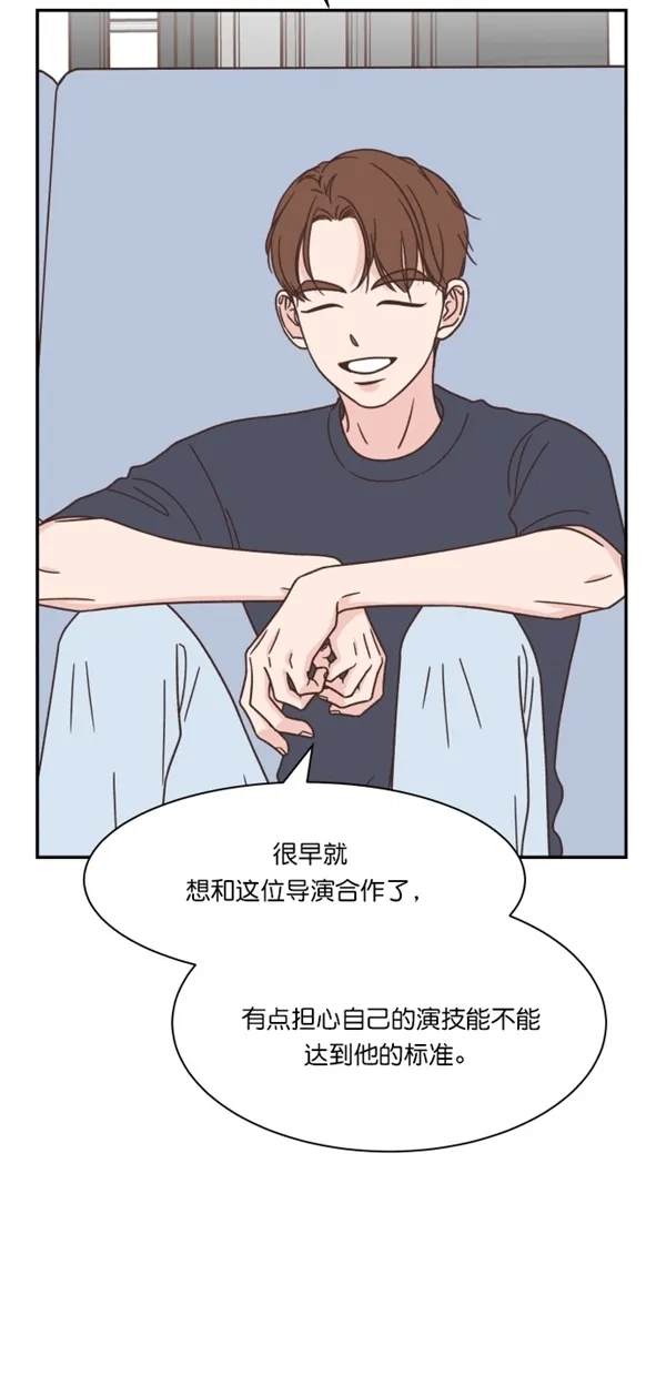 《独一无二的浪漫》第105话 第3页