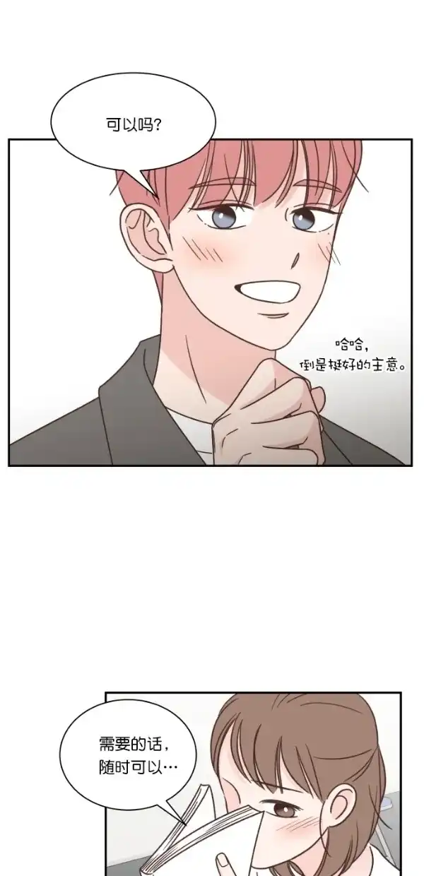 《独一无二的浪漫》第105话 第34页