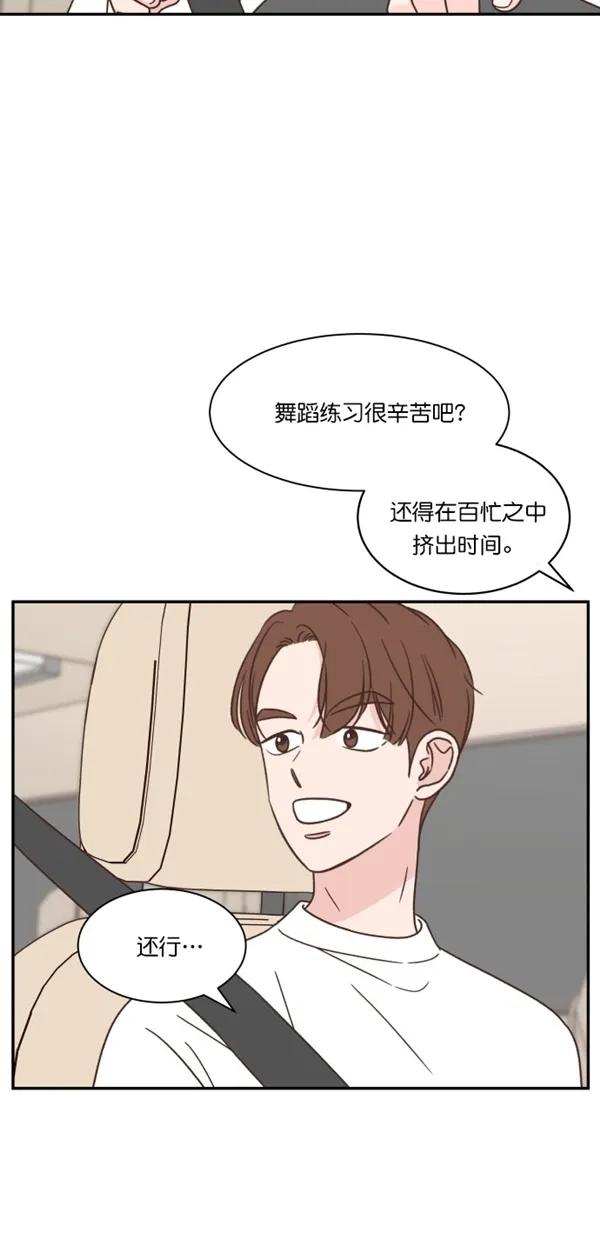 《独一无二的浪漫》第106话 第45页