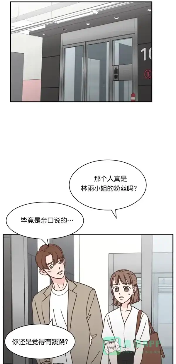 《独一无二的浪漫》第106话 第21页