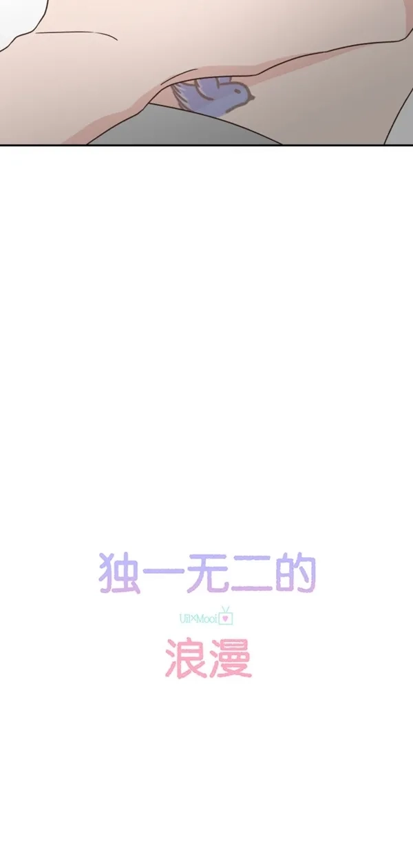 《独一无二的浪漫》第106话 第7页