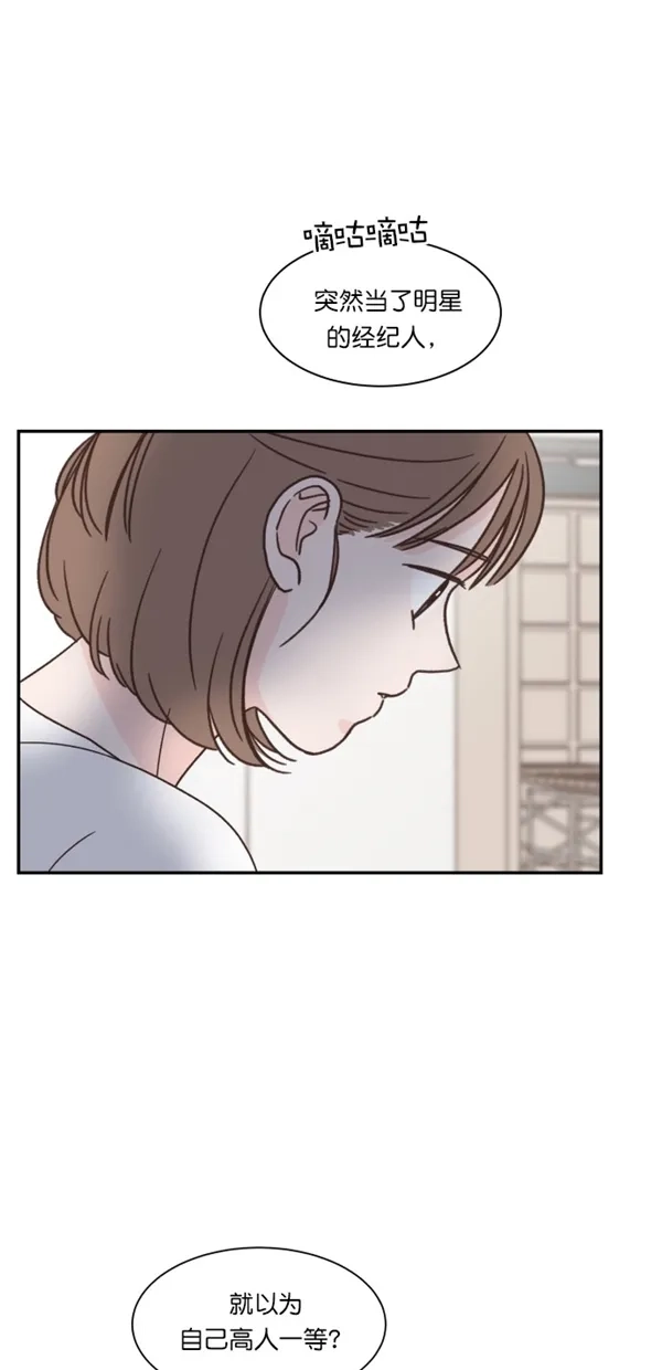 《独一无二的浪漫》第106话 第14页