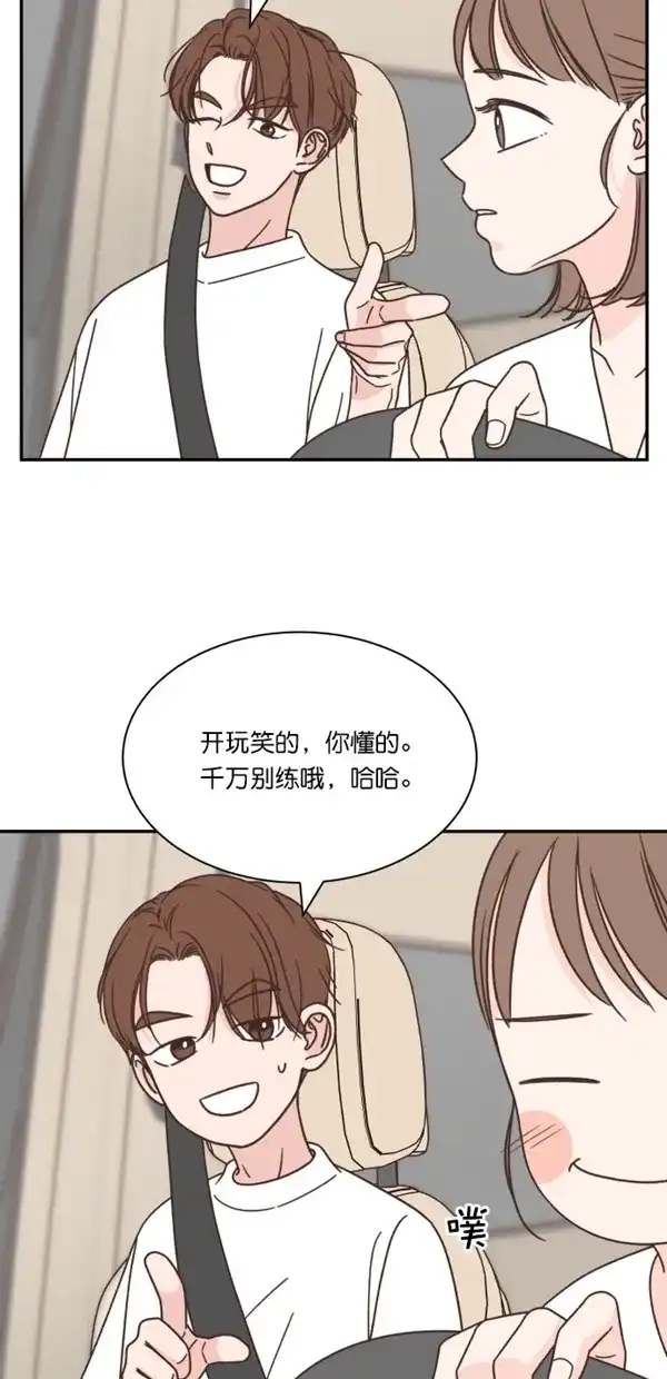 《独一无二的浪漫》第106话 第44页