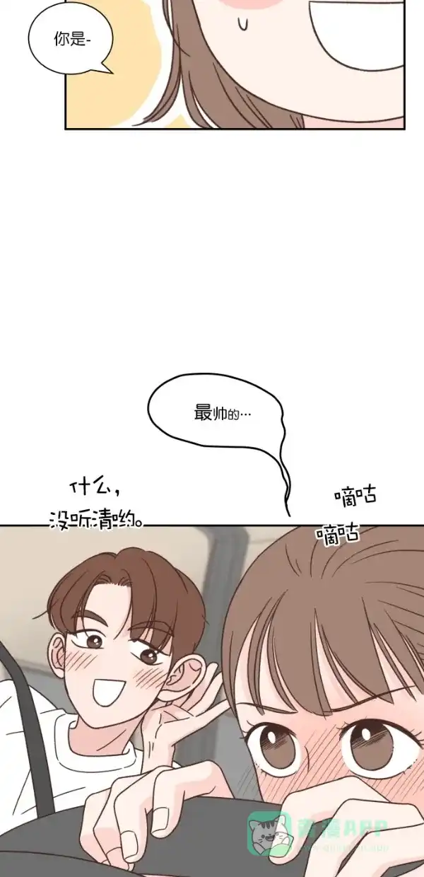 《独一无二的浪漫》第106话 第41页