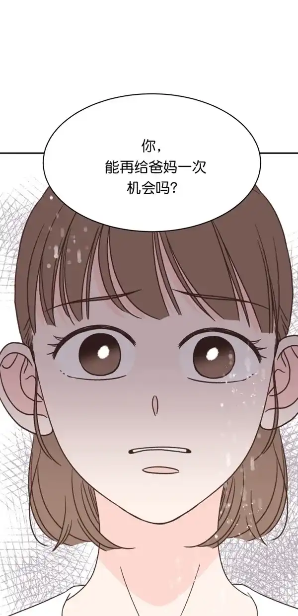 《独一无二的浪漫》第107话 第20页