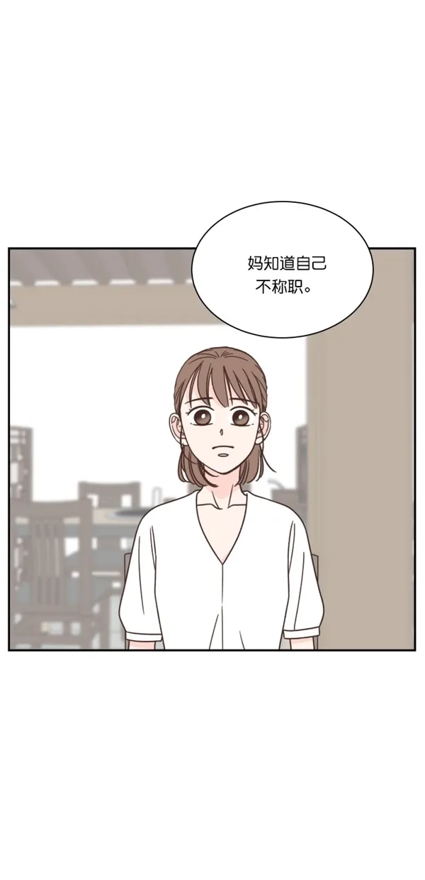 《独一无二的浪漫》第107话 第18页