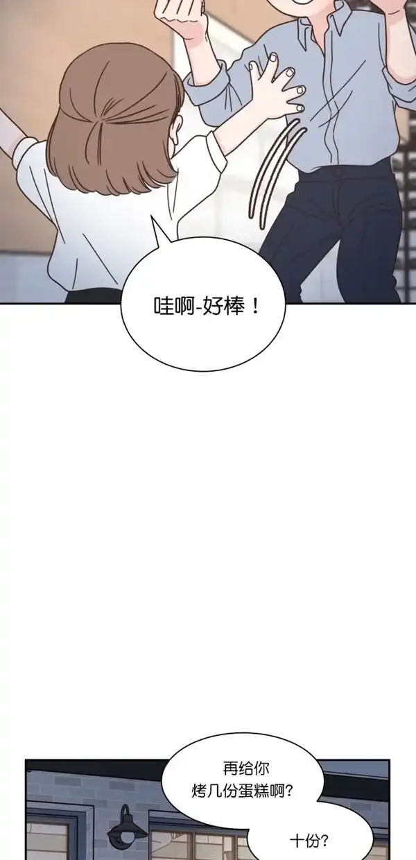 《独一无二的浪漫》第107话 第67页