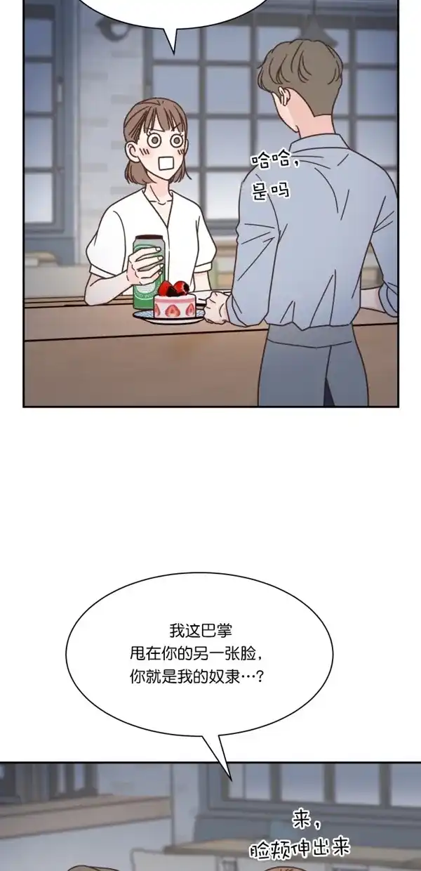 《独一无二的浪漫》第107话 第53页