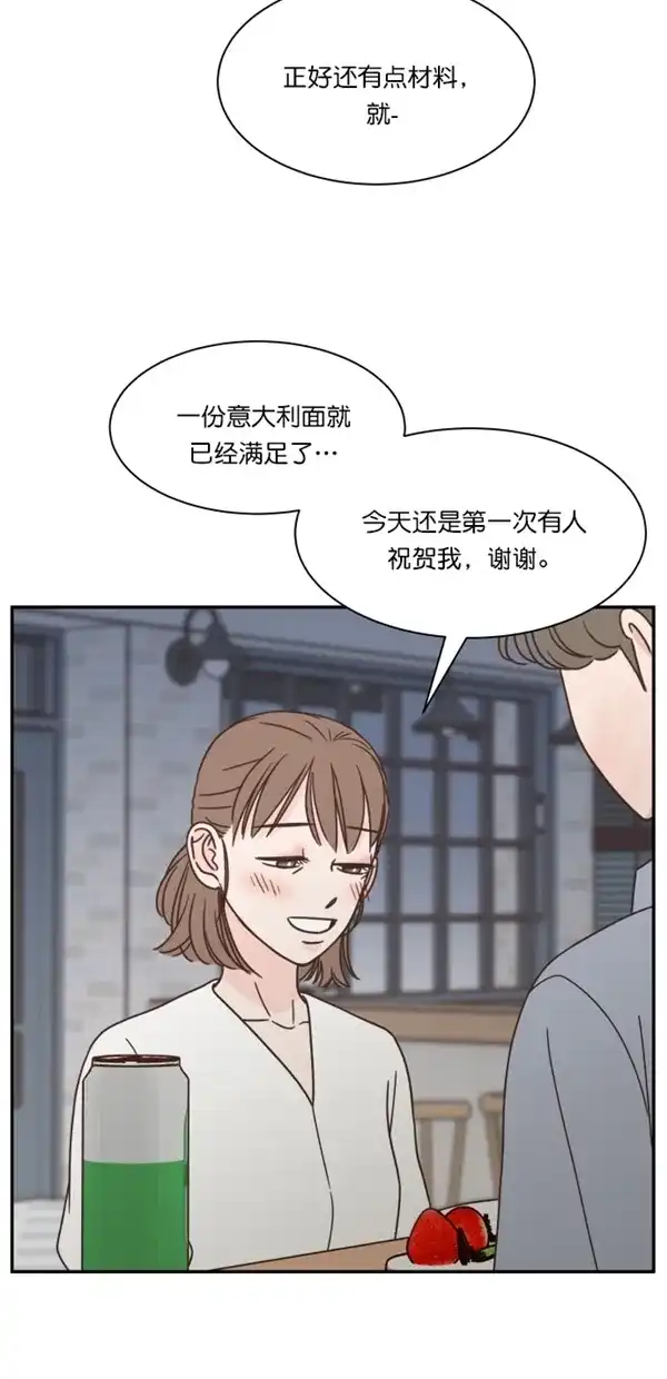 《独一无二的浪漫》第107话 第45页