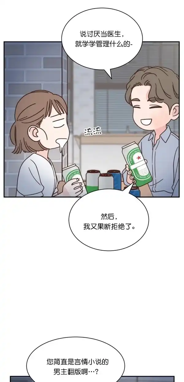 《独一无二的浪漫》第107话 第52页