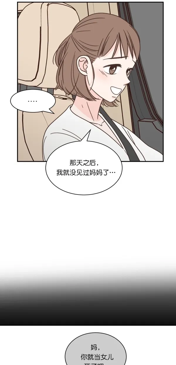《独一无二的浪漫》第107话 第2页
