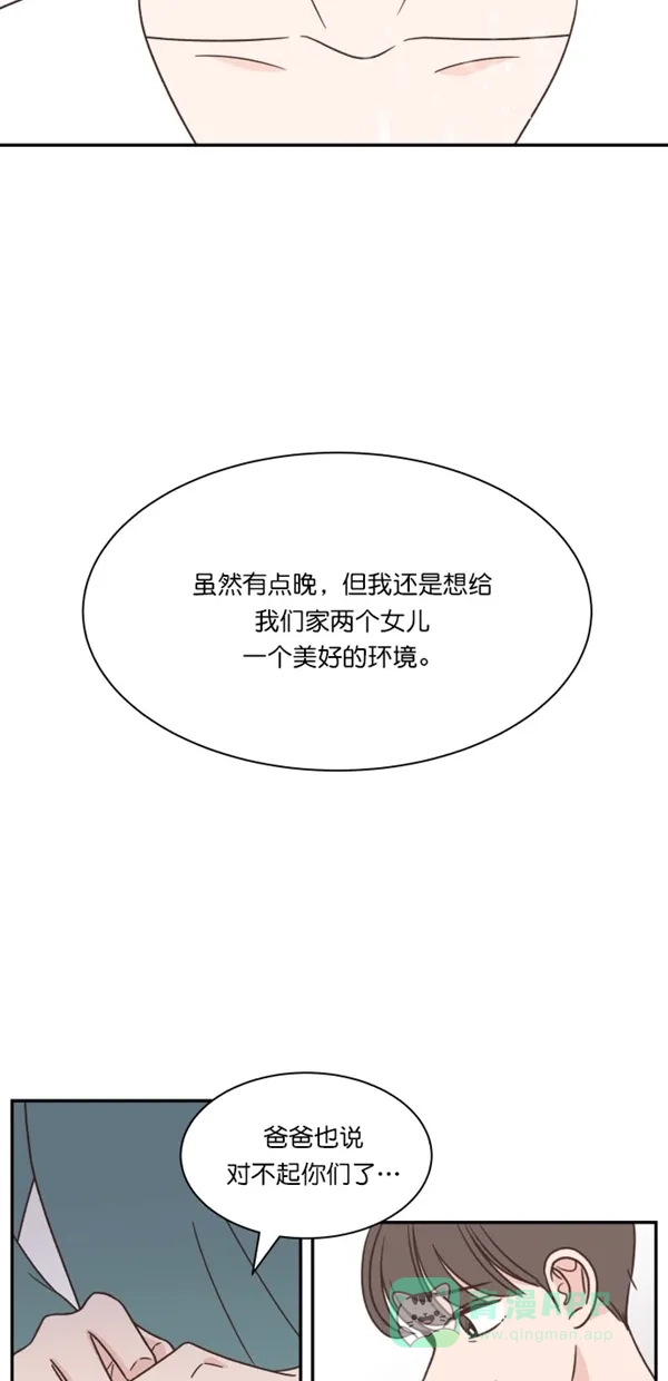 《独一无二的浪漫》第107话 第21页