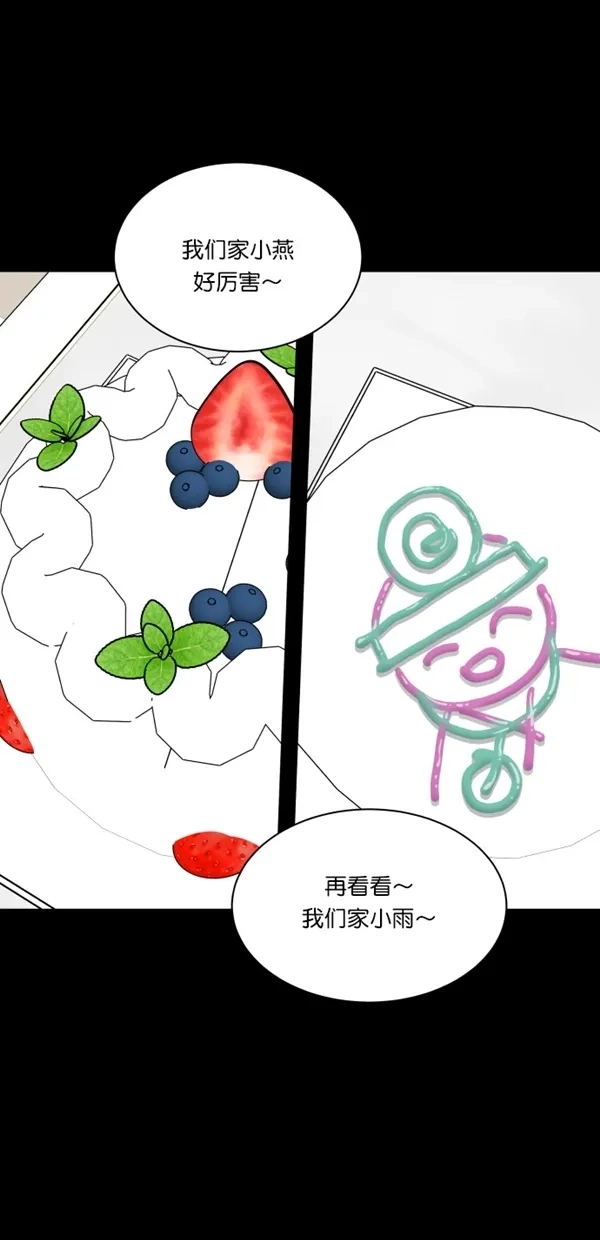 《独一无二的浪漫》第108话 第29页