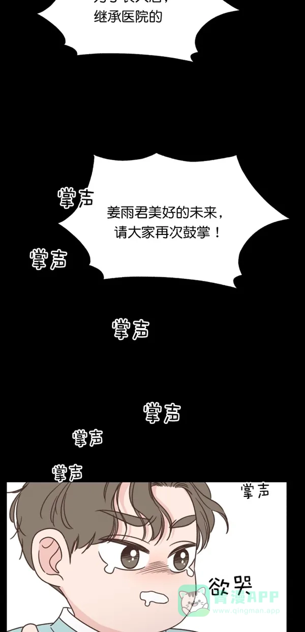 《独一无二的浪漫》第108话 第11页