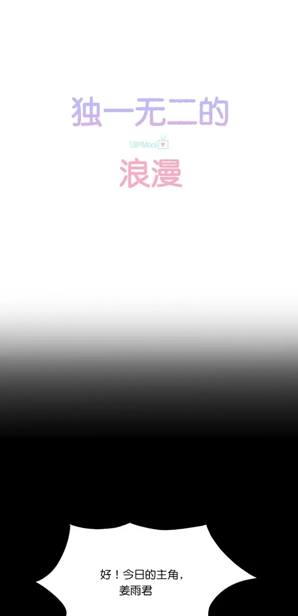 《独一无二的浪漫》第108话 第5页